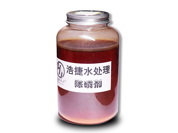 新型除磷劑